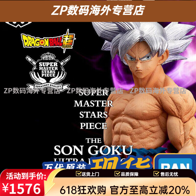 万代（BANDAI） 眼镜厂 PB 龙珠超 SMSP 孙悟空 自在极意功 特别版 2603 现货速发   储蓄卡支付
