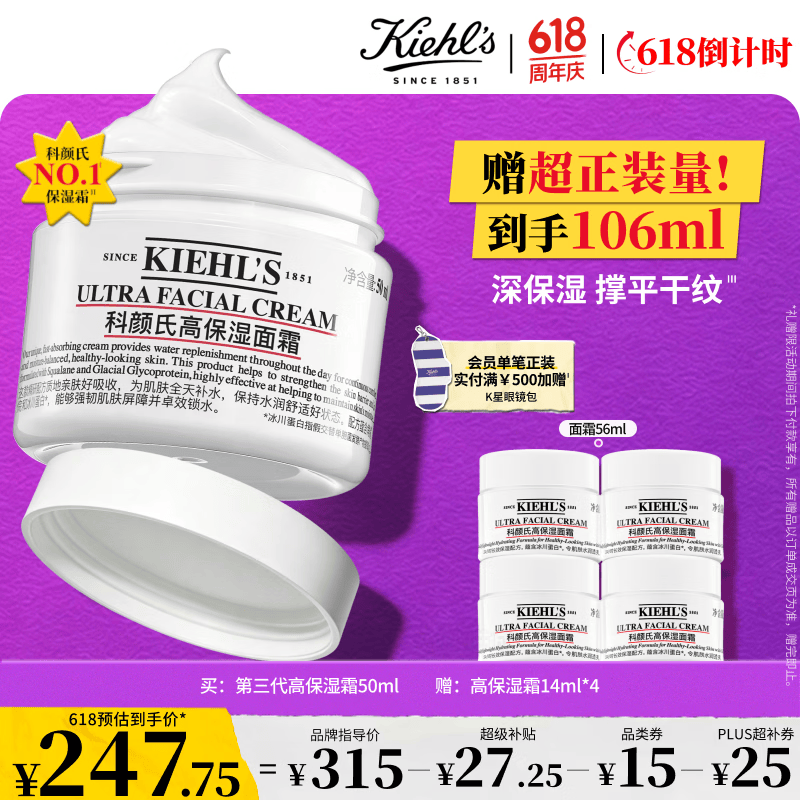 科颜氏（Kiehl's）全新第三代高保湿面霜50ml补水保湿滋润护肤品生日礼物