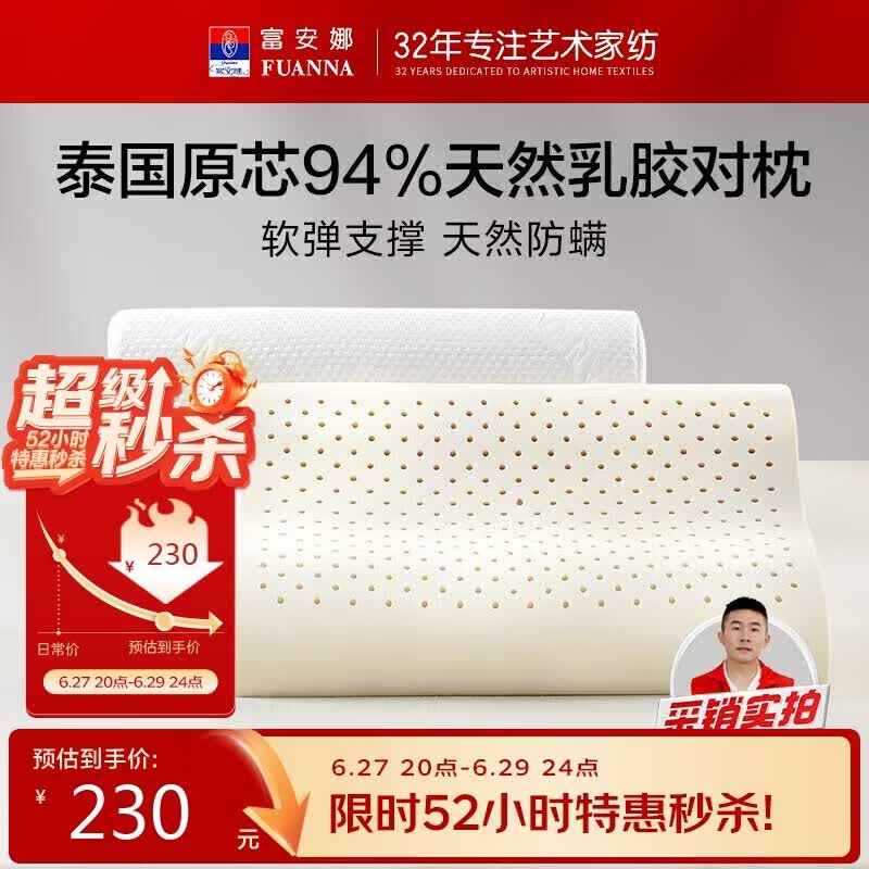 富安娜 94%乳胶含量泰国原芯进口乳胶枕头防螨颈椎枕芯 一对58*39cm