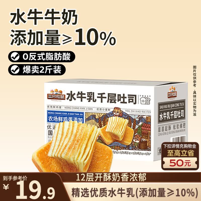 三只松鼠水牛乳千层吐司1000g 厚切面包手撕代餐饱腹点心