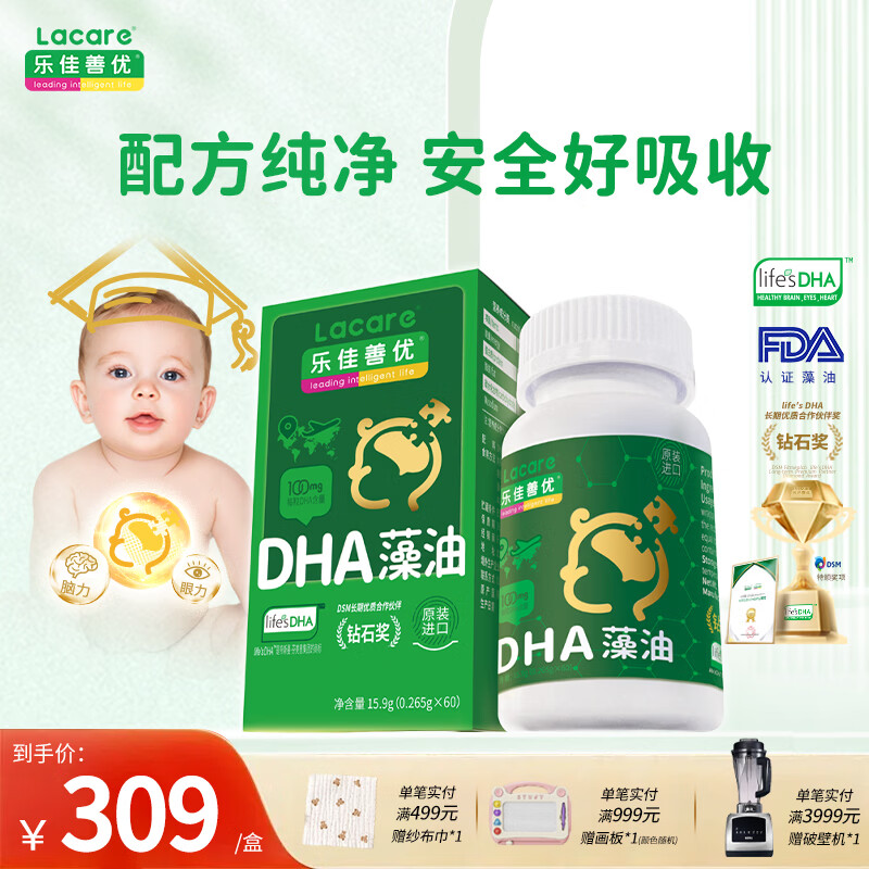 乐佳善优DHA藻油dha婴幼儿儿童成人可食用0-6岁宝宝学生原装进口60粒/瓶 【爆款原装进口】藻油DHA 60粒*1瓶