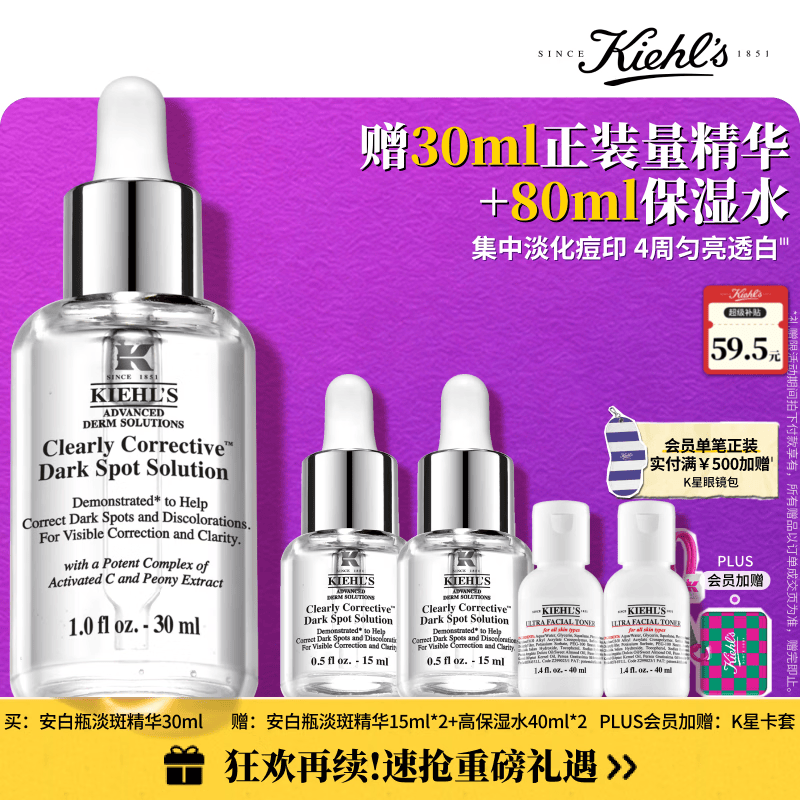 科颜氏（Kiehl's）安白瓶淡斑精华液30ml 美白紧致VC护肤品礼盒生日送女朋友礼物