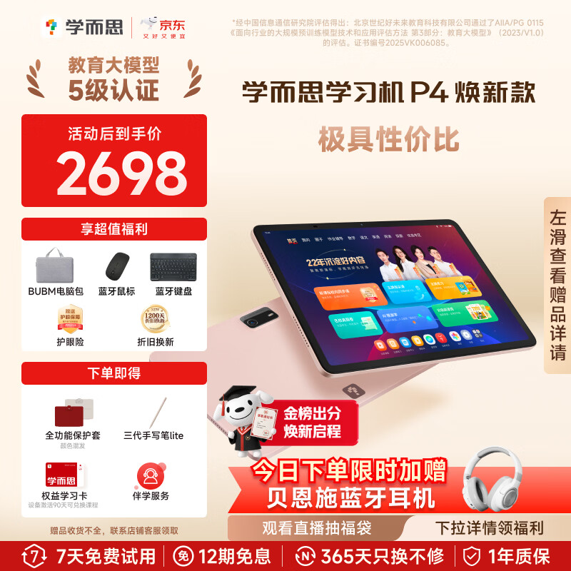 学而思学习机P4焕新款 学习平板 AI学习机 护眼好屏 全年龄段 校内同步课12.1英寸 6+128G