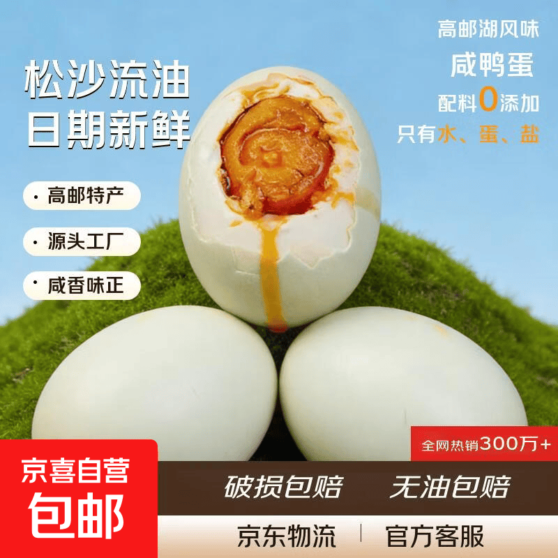 精选高邮咸鸭蛋起沙流油下饭配粥古法腌制裸咸蛋非真空商超同售 60-70g【裸蛋即食 非真空包装】 6枚