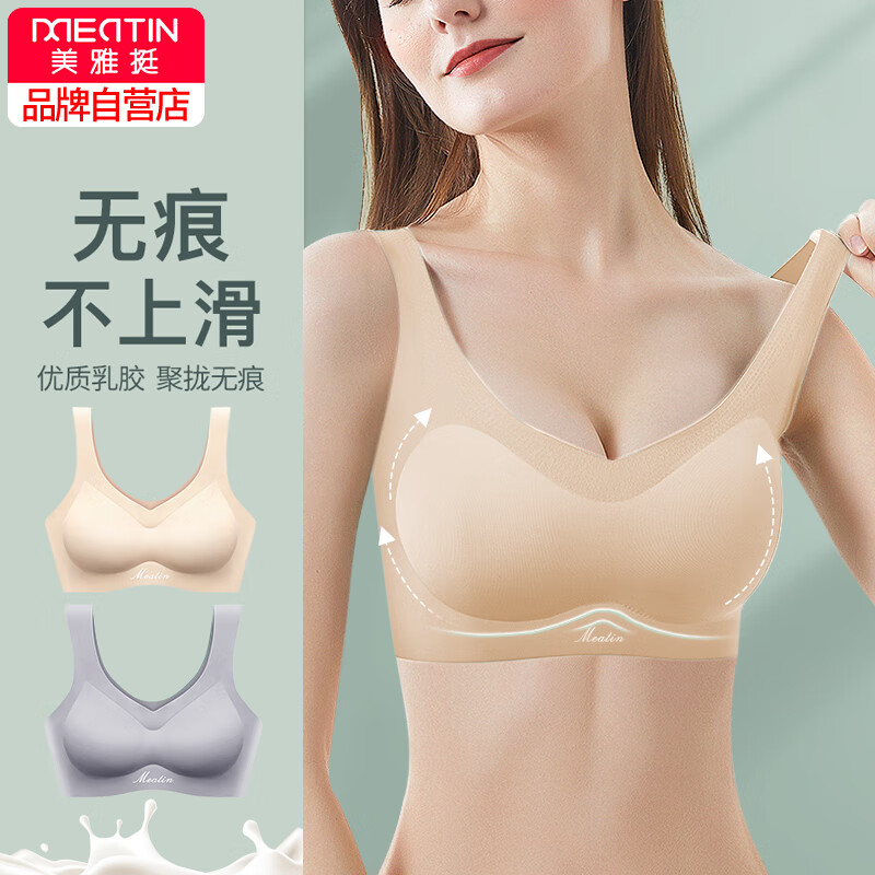 美·雅·挺无痕内衣女背心式文胸聚拢收副乳美背无钢圈胸罩春夏薄款 L怎么看?
