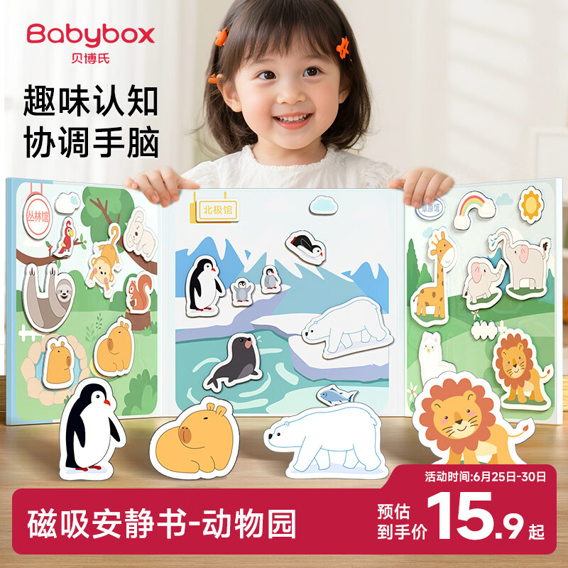 贝博氏BABYBOX磁力安静书磁吸免裁剪儿童玩具3-6岁男孩女孩生日礼物