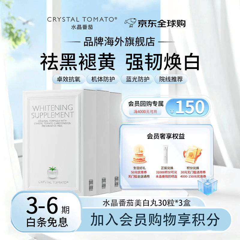 水晶番茄【官方原装进口】Crystal Tomato新加坡内服全身淡斑礼物 美白丸 30粒*3盒 疗程装