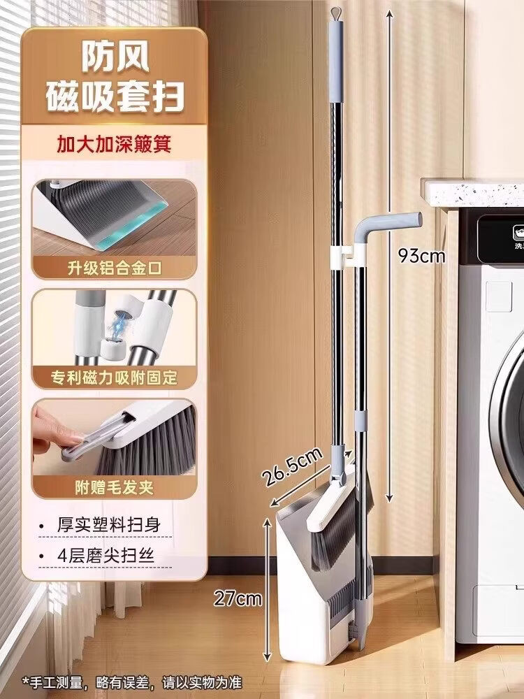 美丽雅磁吸扫把簸箕套装家用2025新款扫帚器组合笤帚神扫地垃圾铲 防风套扫【加大容量+铝合金簸箕口+磁吸把杆】