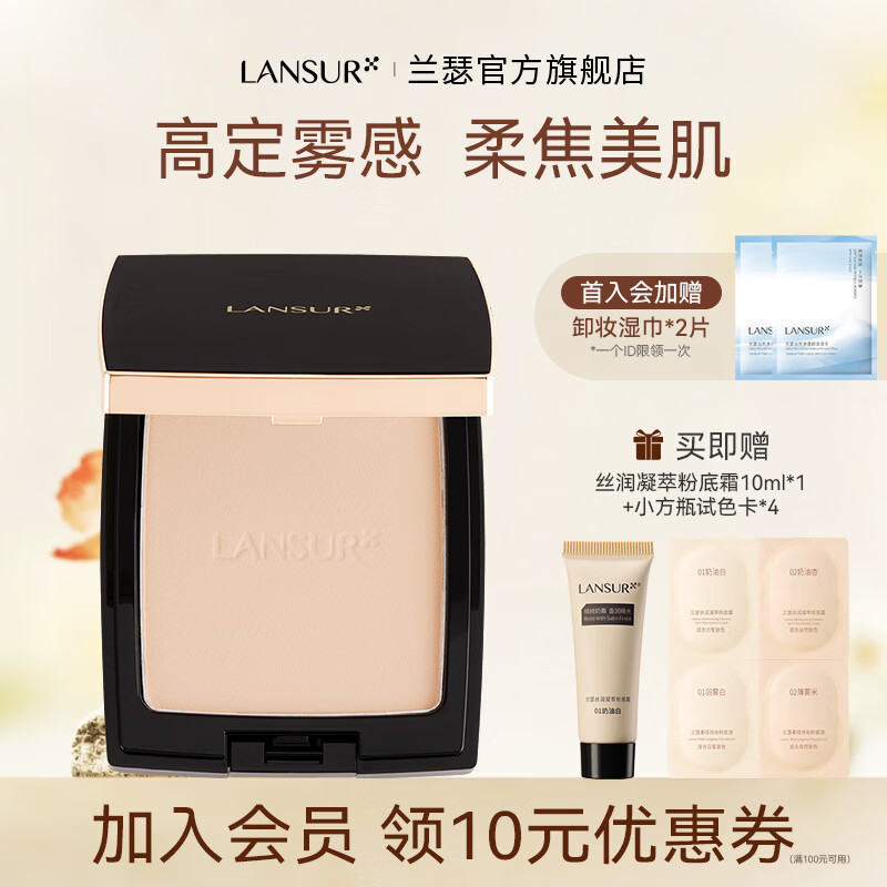 兰瑟(LANSUR)绒雾哑光粉饼定妆轻薄雾面妆效控夏季女油皮可用送老婆女友礼物 02自然色