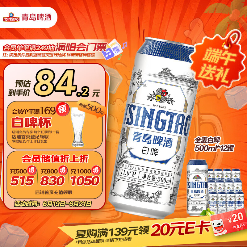 青岛啤酒（TsingTao）精酿白啤 全麦酿造 500ml*12罐整箱装 端午节送礼