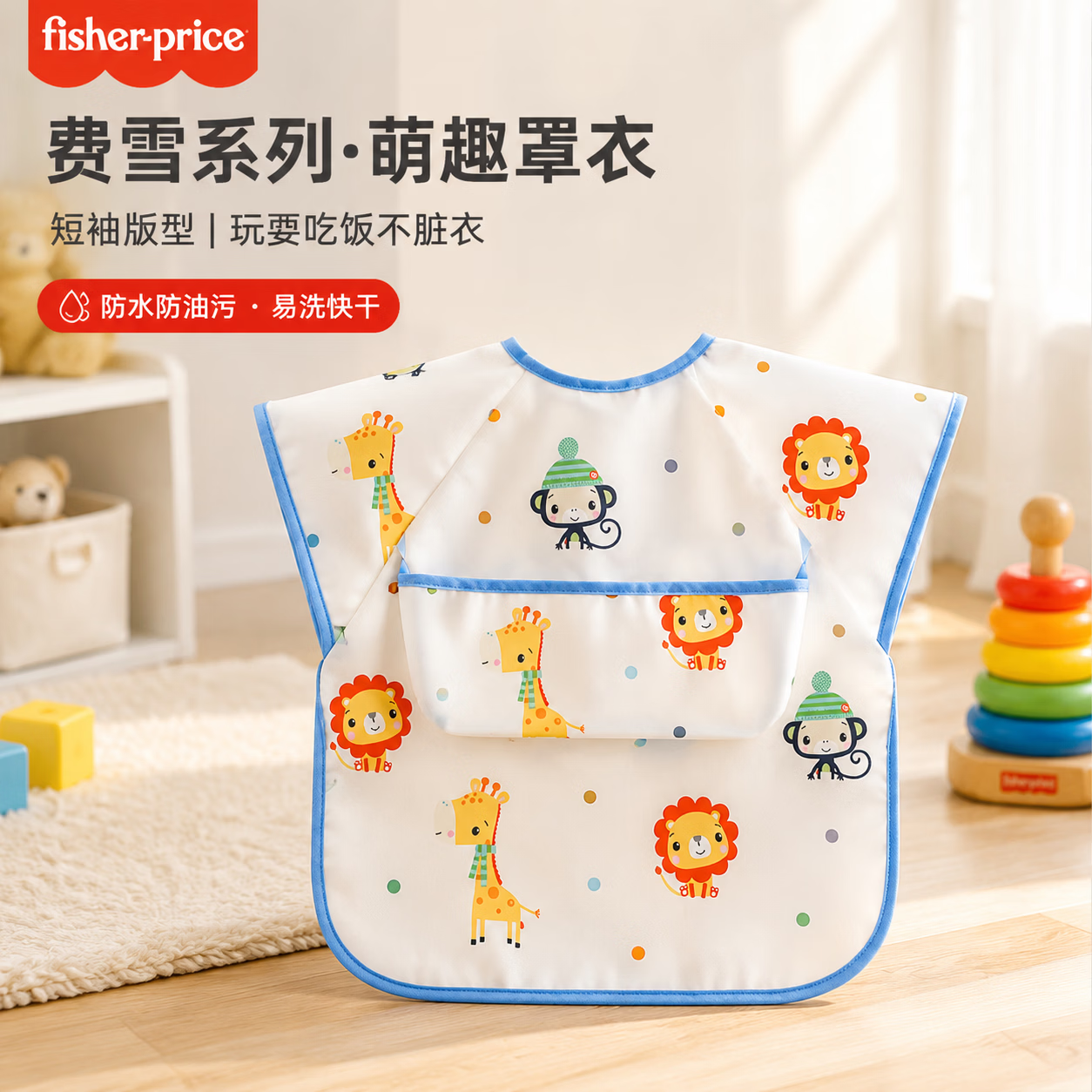 费雪宝宝夏季罩衣吃饭儿童婴儿围兜防脏无袖幼儿园防水穿 白色