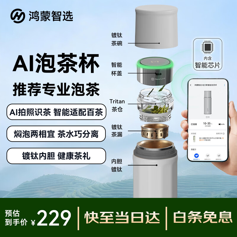 鸿蒙智选哈尔斯保温杯支持华为智慧生活智能茶水分离杯男士水杯礼物送老师