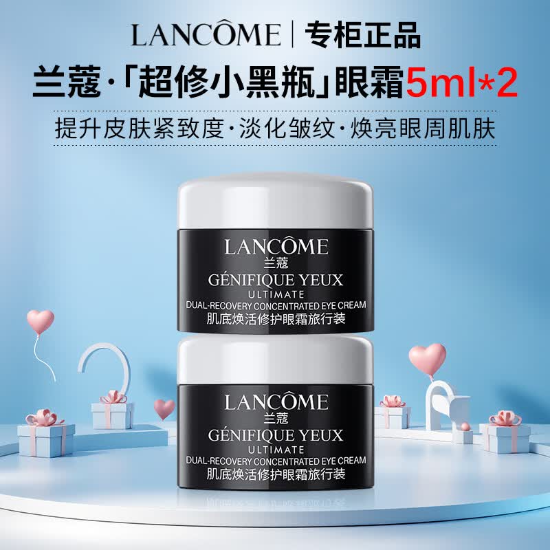 兰蔻超修小黑瓶发光眼霜精华滤镜水抗皱紧致舒缓礼盒生日礼物送女友 【随行装】超修小黑瓶眼霜10ml