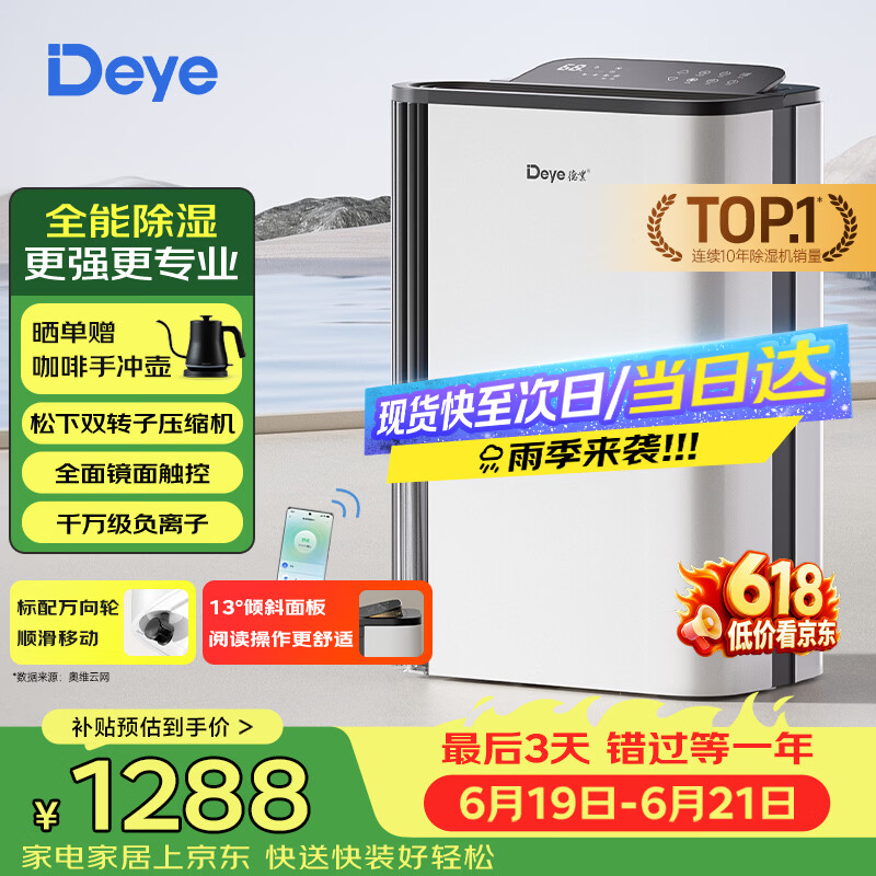 德业（Deye）除湿机/抽湿机 除湿量25升/天 45㎡家用轻音地下室除潮除湿器干衣机客厅卧室 手机智控DYD-T22A3
