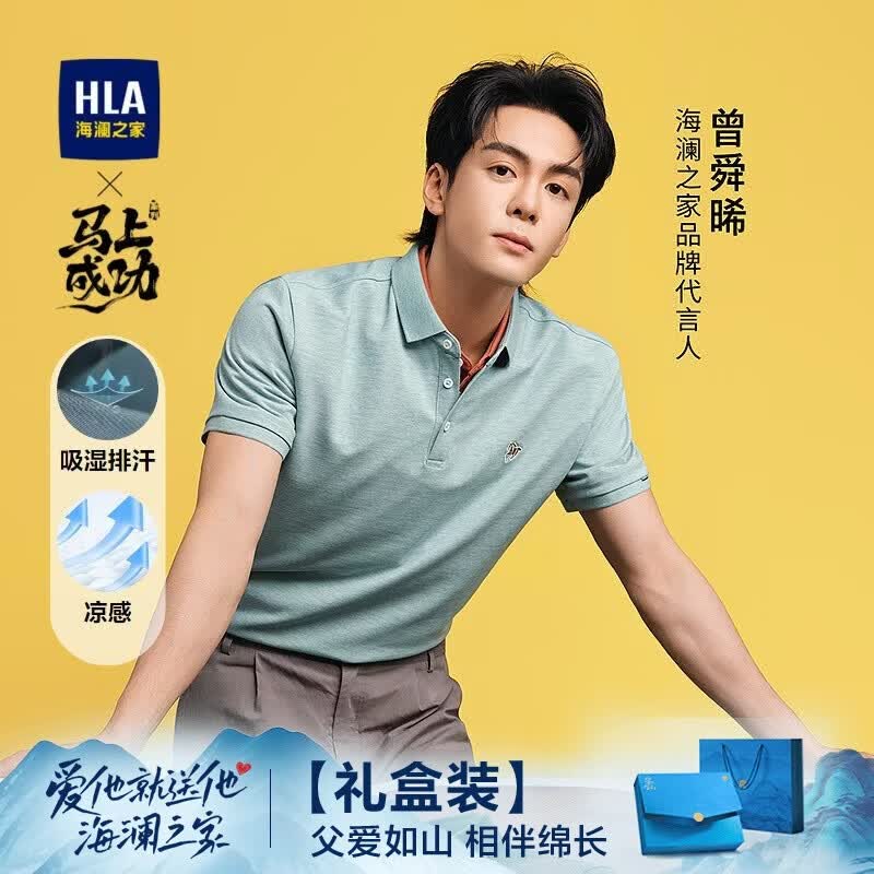 HLA海澜之家短袖POLO衫男26曾舜晞同款马年自在马凉感吸湿排汗夏