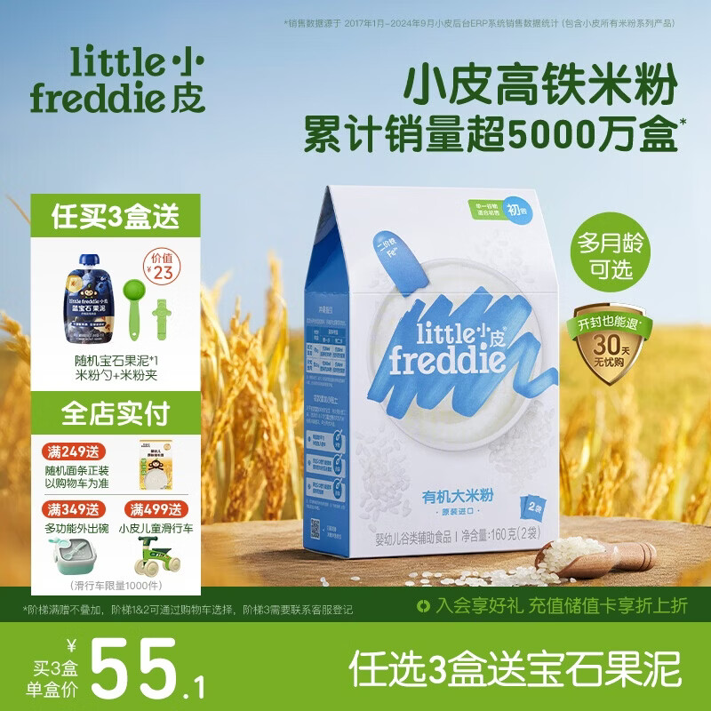 小皮（Little Freddie）有机原味高铁大米粉160g*1盒宝宝辅食婴儿营养低敏米糊米粉6-12月
