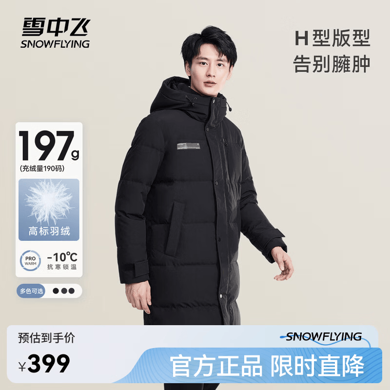 雪中飞秋冬新款时尚休闲舒适廓形男士“H”版型纯色立领连帽羽绒服男 黑色|8056 【品质高充绒】 2XL 185/104A