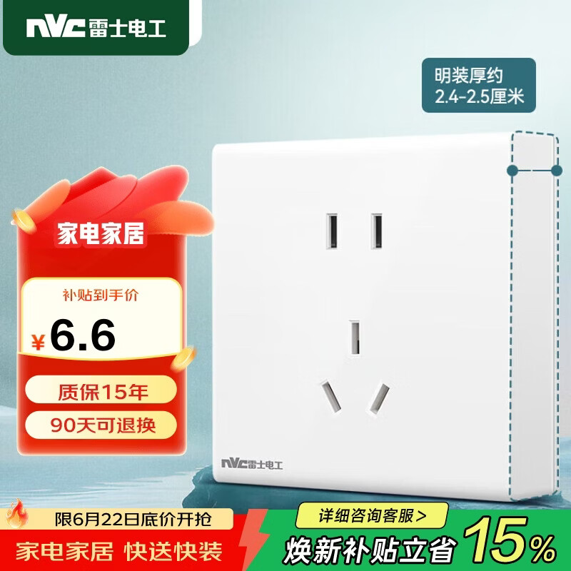NVC雷士电工 明装插座 五孔插座 二三插 N02白色 86型 10A 明装明线 无需底盒 商品螺丝需自购