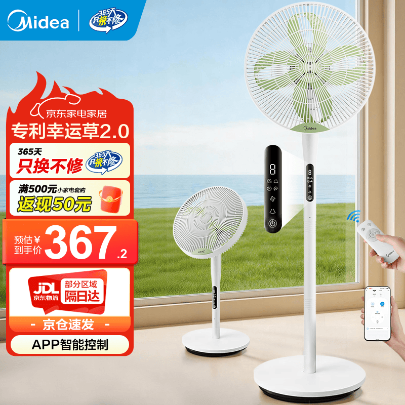 美的（Midea）【幸运草系列】 电风扇家用智能变频立式风扇大风量客厅宿舍轻音落地扇立式两用电扇家用 【舒心安睡】SDJ35QS