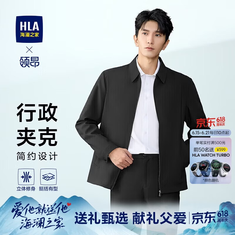 HLA海澜之家夹克男轻商务领昂行政夹克翻领挺括外套男秋季