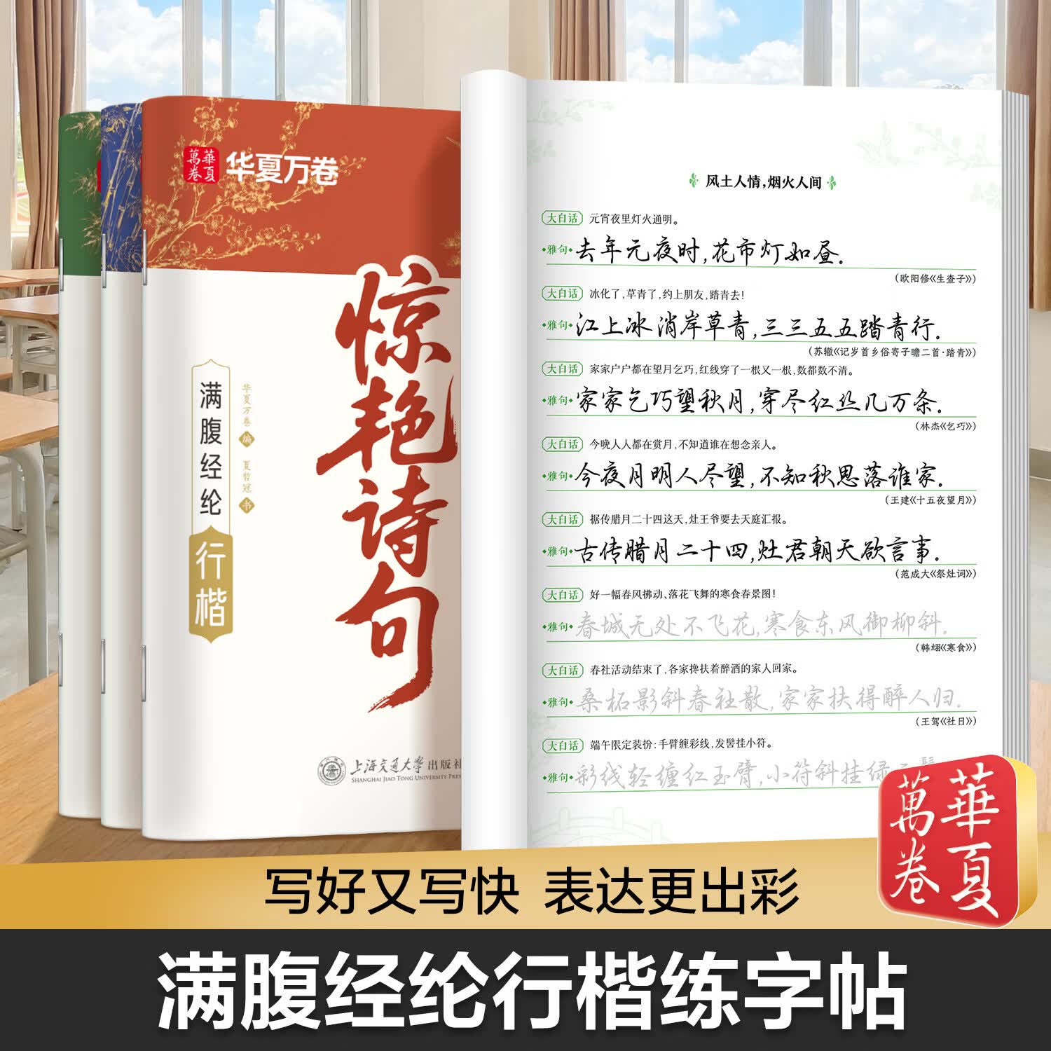华夏万卷行楷字帖满腹经纶绝妙金句惊艳诗词高中生初中生成人专用练字行书练字本硬笔描红字帖成人练字 3本