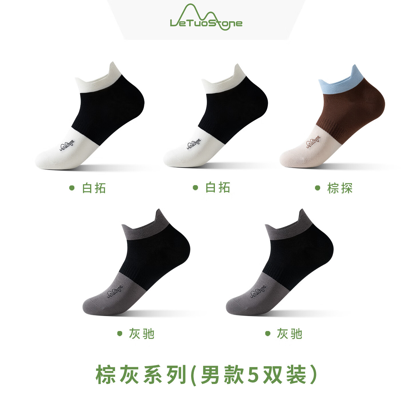 LETUOSTONE男士袜子男短袜抗菌防臭吸汗低帮浅口短袜夏季透气不闷脚运动袜 棕灰系列 5双 L 男25-28cm （40-45码）