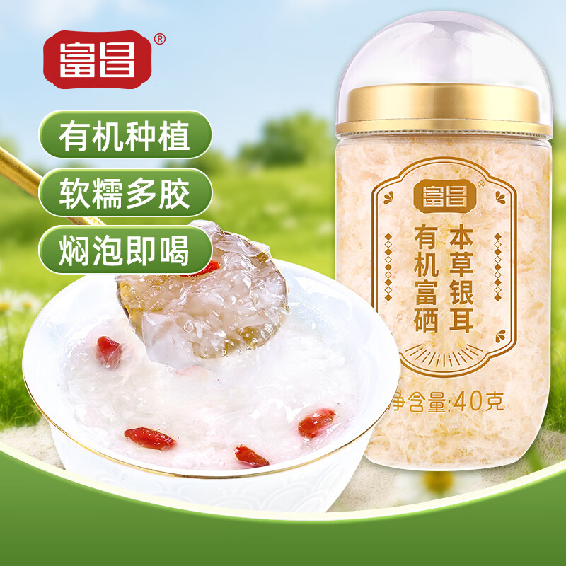 富昌有机富硒本草银耳40g 早餐即食冲泡 免洗免煮代餐古田金燕银耳羹
