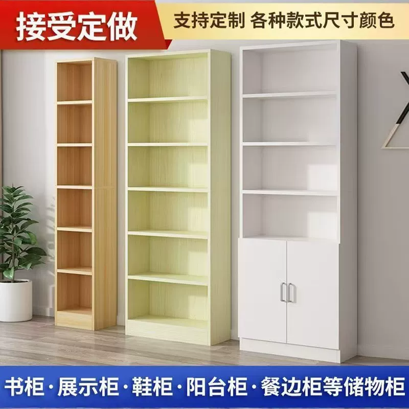 溥畔定制柜子尺寸定做储物柜书柜书架收纳柜落地置物架窄柜橱柜 私人定制专拍