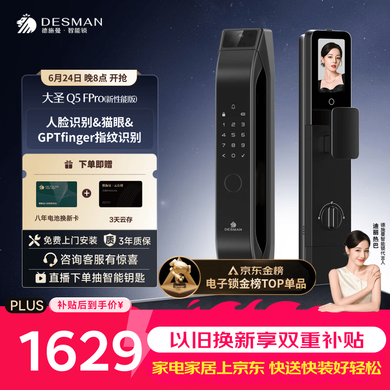 德施曼（DESMAN）智能门锁3D人脸识别可视猫眼大屏防盗密码指纹电子锁Q5FPro新性能