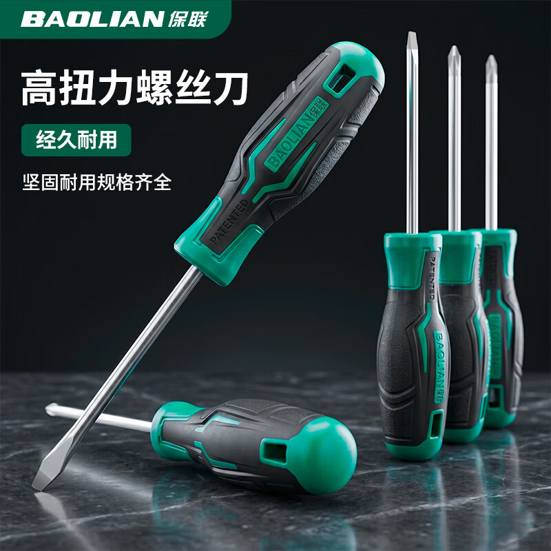 保联螺丝刀十字一字强磁工业级螺丝批工具套装S2超硬改锥小起子大全 5x75mm【十字+一字】