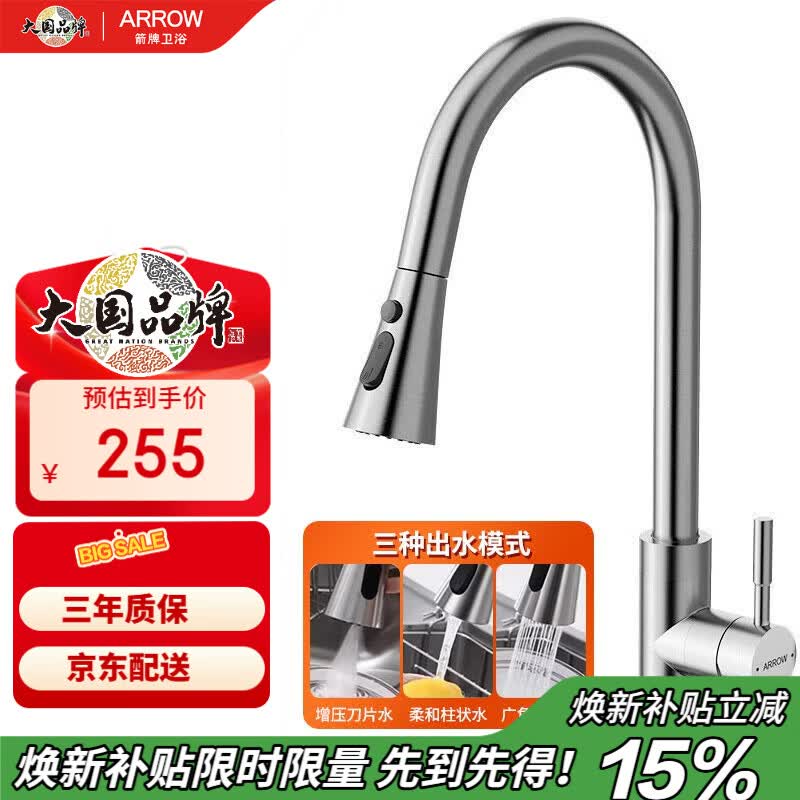 箭牌（ARROW）厨房水龙头冷热三功能抽拉式360°旋转304不锈钢厨房龙头AE45300P