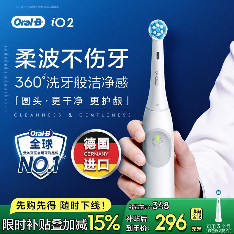 欧乐B德国进口成人电动牙刷iO2典雅白刷头*1柔波双净刷深度清洁护龈自营送男友送女友情侣送礼生日礼物