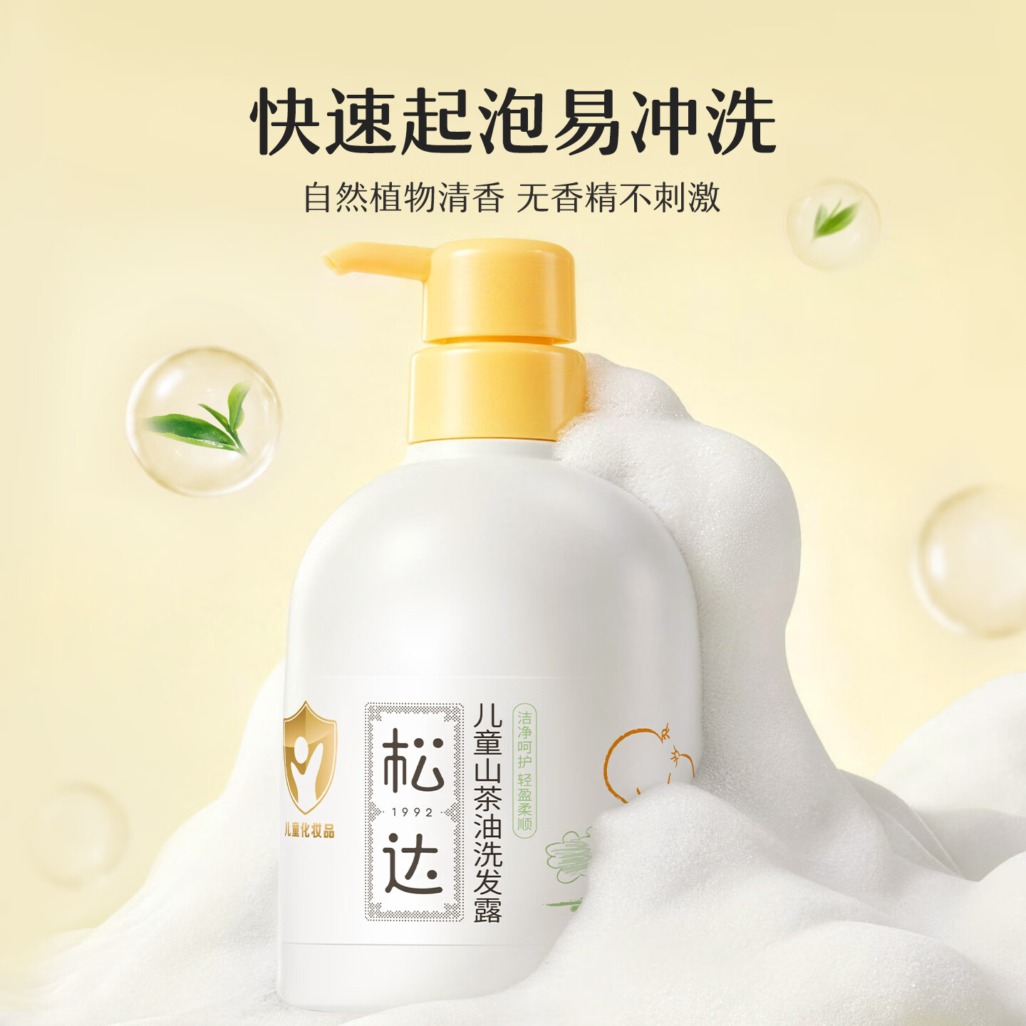 松达儿童洗发水山茶油洗发露宝宝沐浴露3-6-12岁免用护发素洗头膏 【免用护发素】儿童洗发水380ml