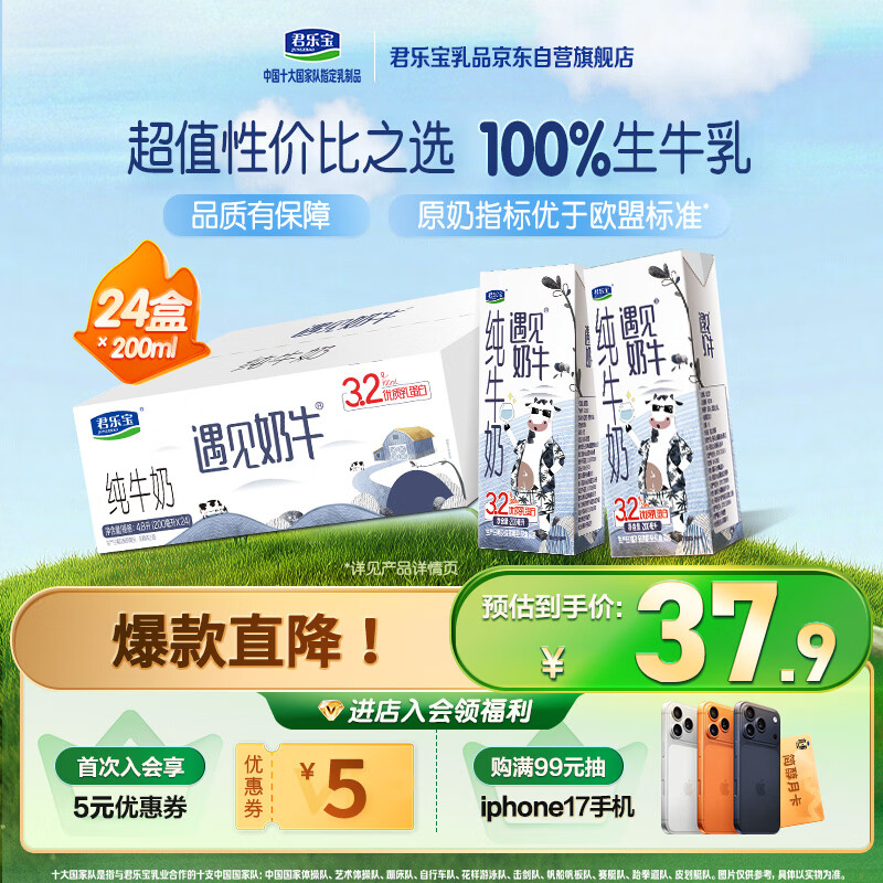君乐宝遇见奶牛全脂纯牛奶200mL*24盒整箱量贩装 营养早餐 端午好礼
