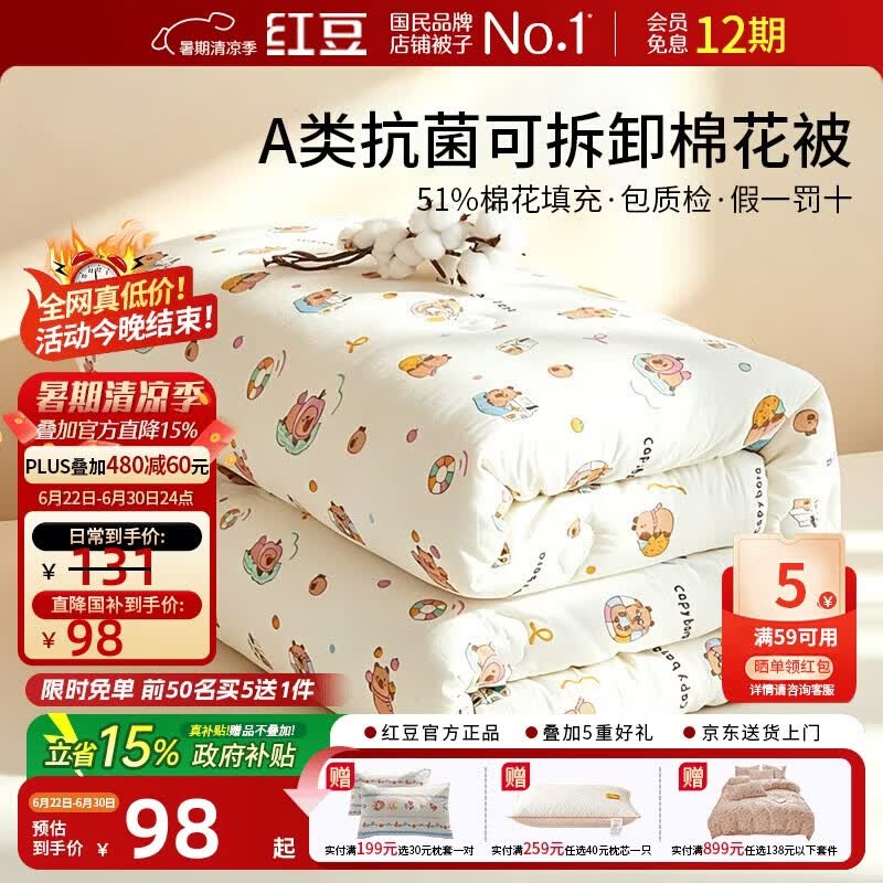 红豆A类抗菌棉花夏凉被子夏被空调被四季被夏季春秋被芯1.8*2.2米4斤