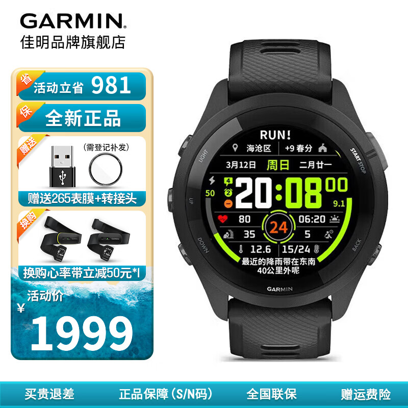 佳明（GARMIN）FR265户外运动手表跑步定位血氧心率睡眠监测游泳骑行多功能防水 Forerunner265音乐版极夜黑