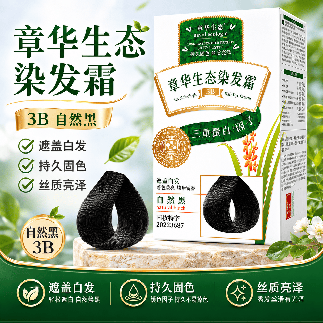 章华生态染发剂无对苯二胺植物敏遮盖白发膏自己在家焗油膏金标新升级 【金标生态】自然黑【大量白发推荐】 京东折扣/优惠券