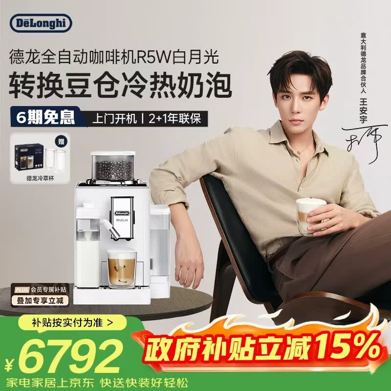 德龙（Delonghi）咖啡机 家用全自动咖啡机 进口意式小型现磨 冷热双奶泡智能互联全彩触屏可换豆仓R5 W 白月光礼物