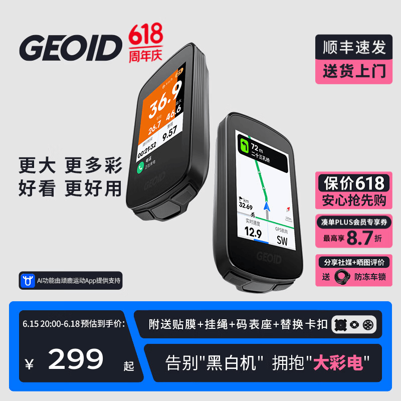 GEOID CC700智能码表彩色大屏山地公路自行车无线导航骑行速度里程表 CC700智能码表+圆把支架