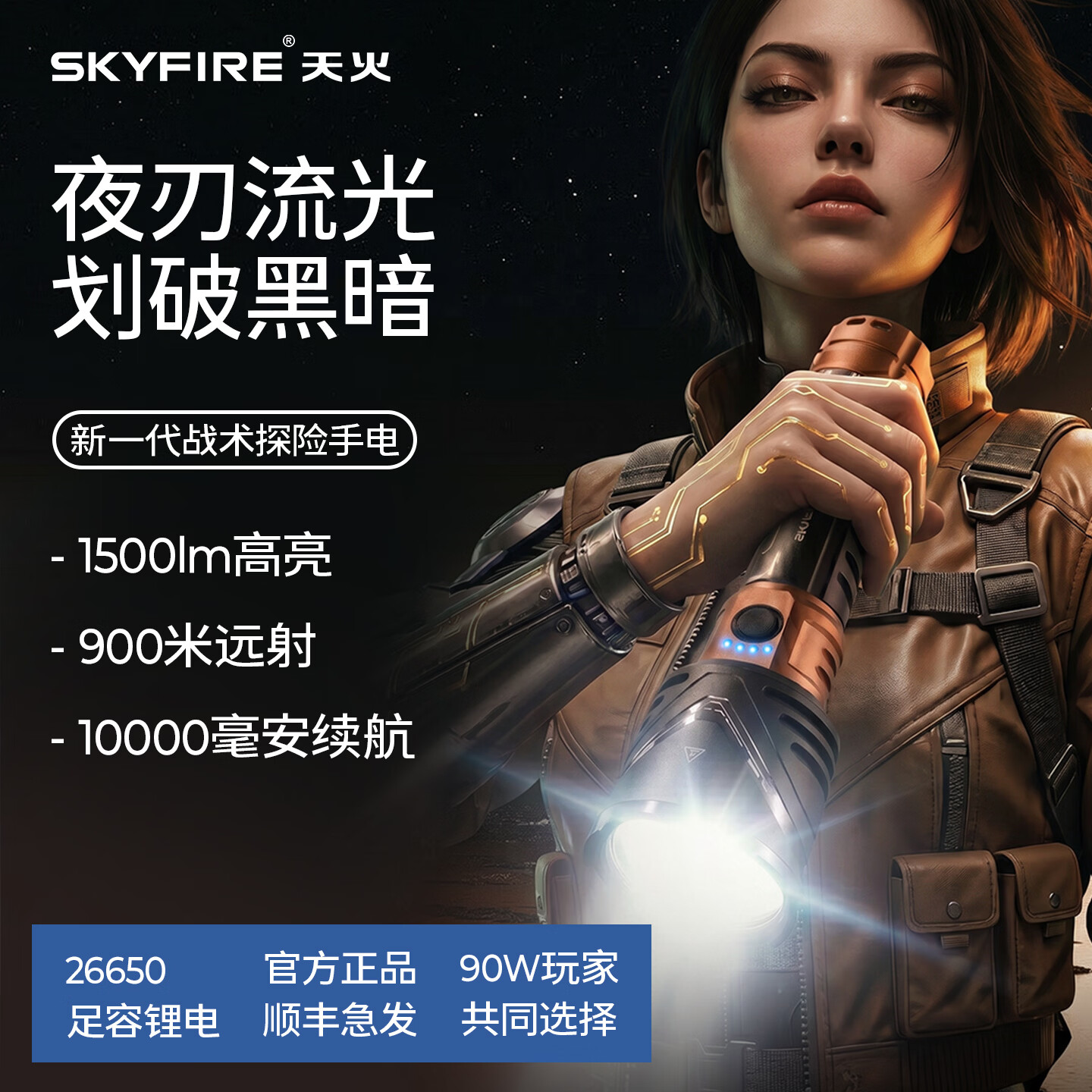 天火夜刃手电筒强光超亮流明长续航户外夜爬钓200000穿天炮三千米苍龙 1500高流明丨17w强劲功率丨铝合金防水防摔 5000毫安不虚标丨续航12小时