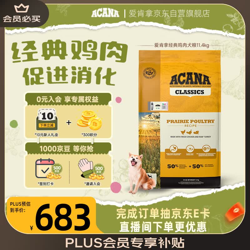 愛肯拿（ACANA）狗粮 通用成犬幼犬 经典鸡肉草原天然犬粮11.4kg效期27/1