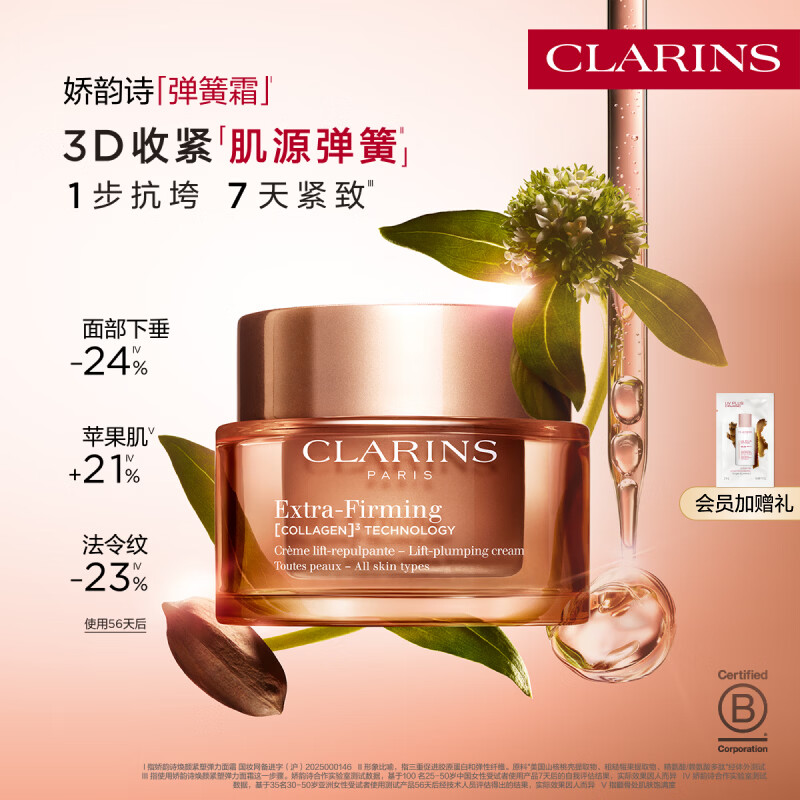 娇韵诗紧致弹簧霜50ml全肤质面霜维稳淡纹护肤品化妆品生日礼物送女友
