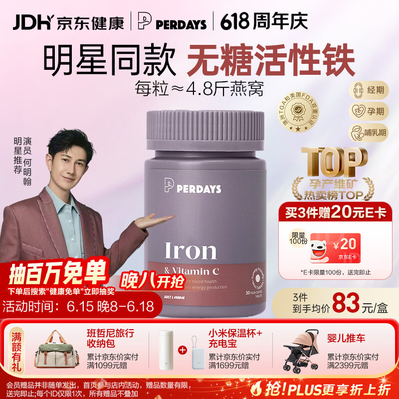 PERDAYS成人孕妇补铁剂补气血孕期女性哺乳期经期30粒澳洲进口营养品