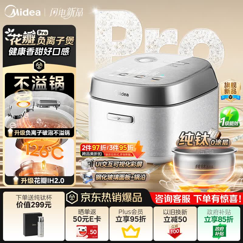 美的（Midea）花瓣Pro 2.0IH加热电饭煲电饭锅3-4人纯钛0涂层家用舒胃饭柴火饭钢化玻璃电煮饭煲40HB9T一级能效