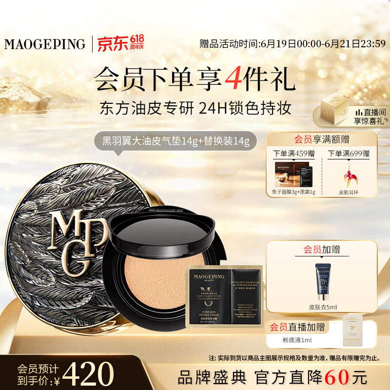 毛戈平黑羽翼大油皮气垫702套装自然色14g提亮遮瑕生日礼物送女生