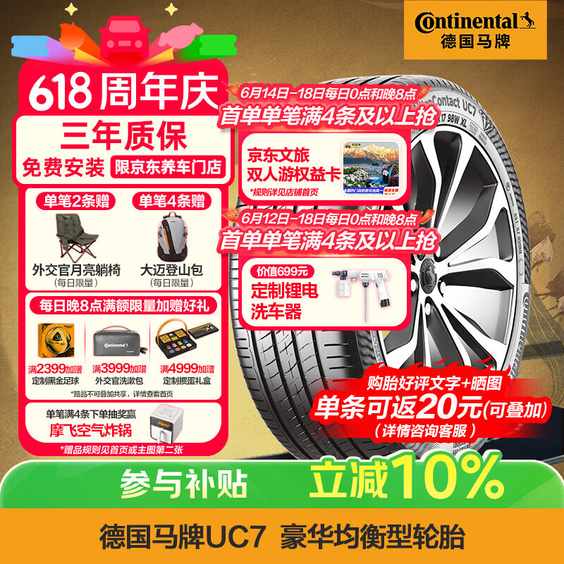 马牌（Continental）汽车轮胎 235/45R18 98Y XL FR UC7 适配丰田凯美瑞//帕萨特