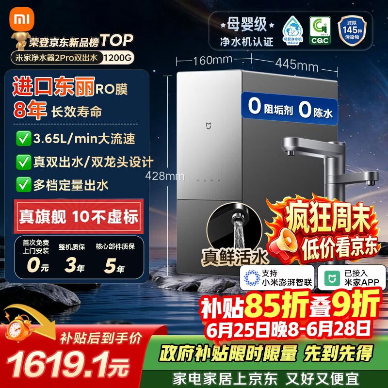 米家【旗舰新品】小米净水器2pro双出水1200G家用厨下净水机 8年RO直饮双龙头净饮一体机MR12132