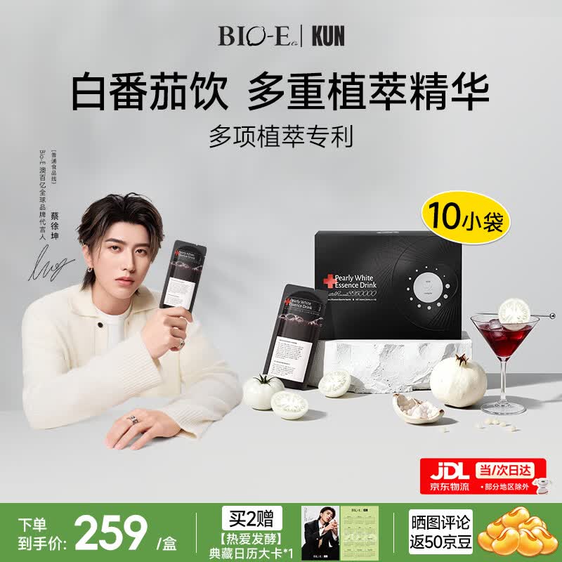 Bio-E【蔡徐坤同款】澳百亿白番茄饮胶原蛋白肽1盒麦角硫因口服液5.0