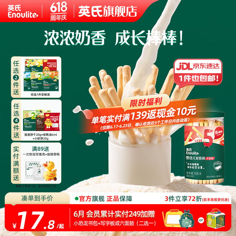 英氏【5阶专区】婴幼儿辅食 饼干炭烧棒虾条山楂 18月龄以上宝宝零食 炭烧棒（牛奶味）