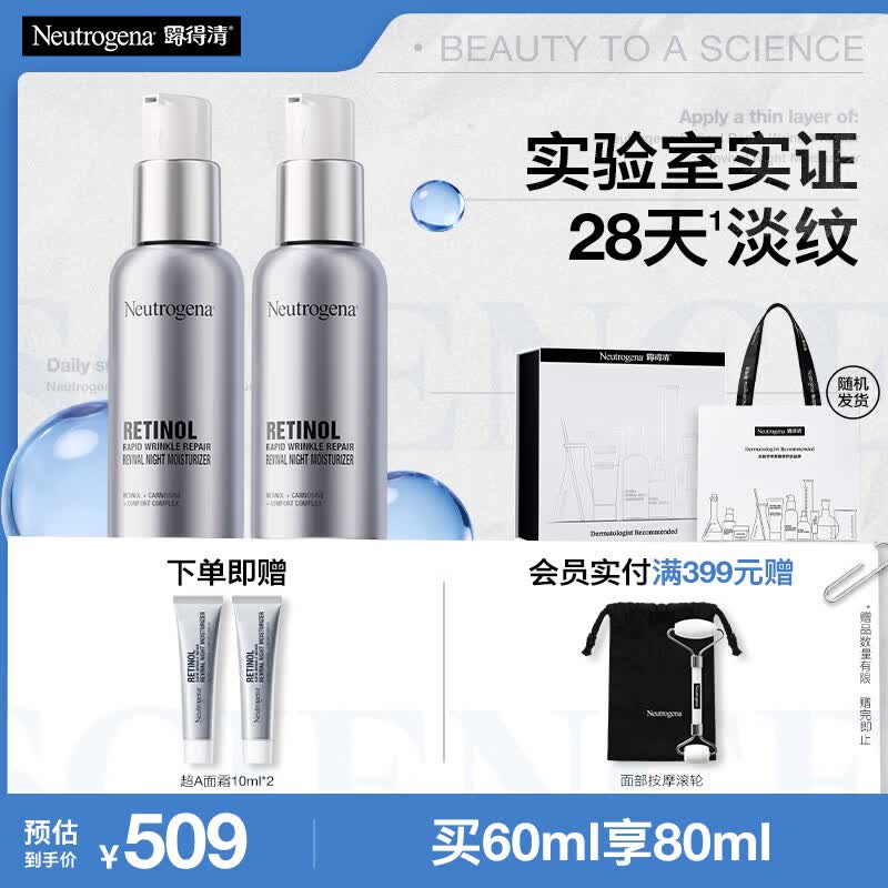 露得清超A醇面霜抗皱晚霜30ml*2淡化细纹保湿护肤生日礼物送女友